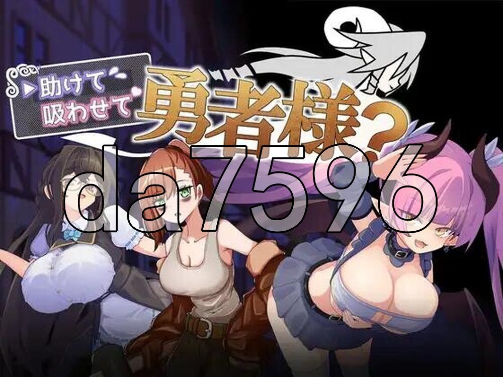 帮帮我，让我吸一口吧，勇者大人？ 助けて吸わせて勇者様? 双端 AI汉化更新版 预览图