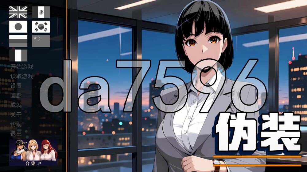 伪装 Cover Story PC端 官中高清版 预览图