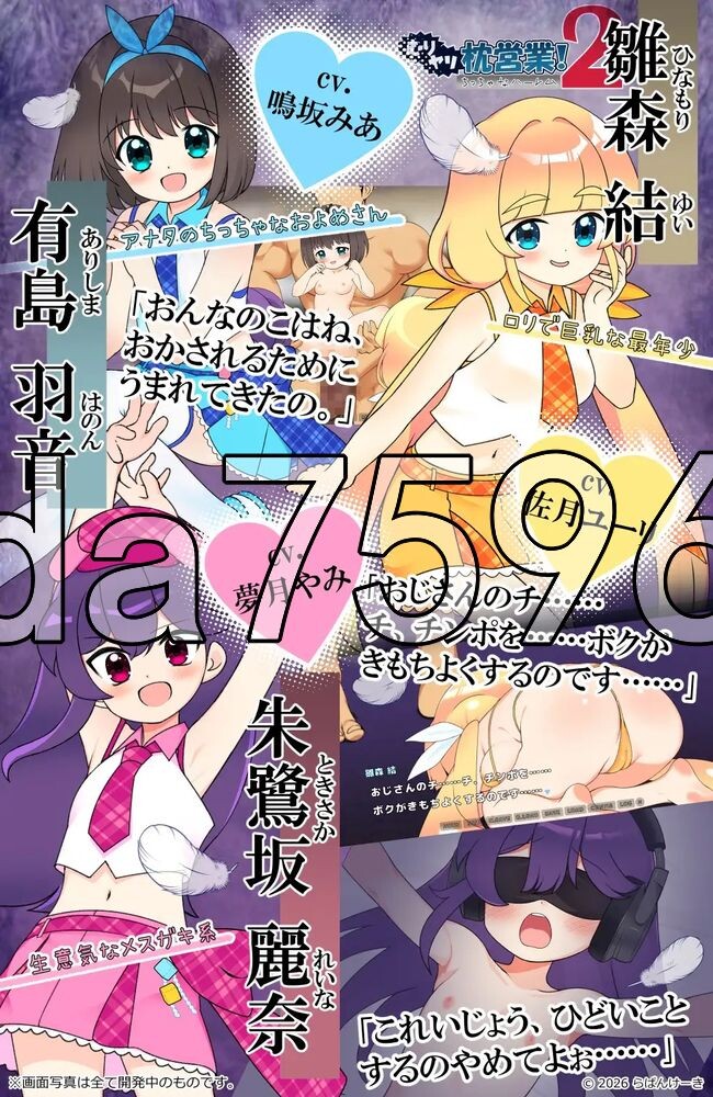 强行枕营业!2 小小后宫 むりヤリ枕営業！2 ちっちゃなハーレム 内嵌AI汉化版 PC端 AI汉化更新版 预览图
