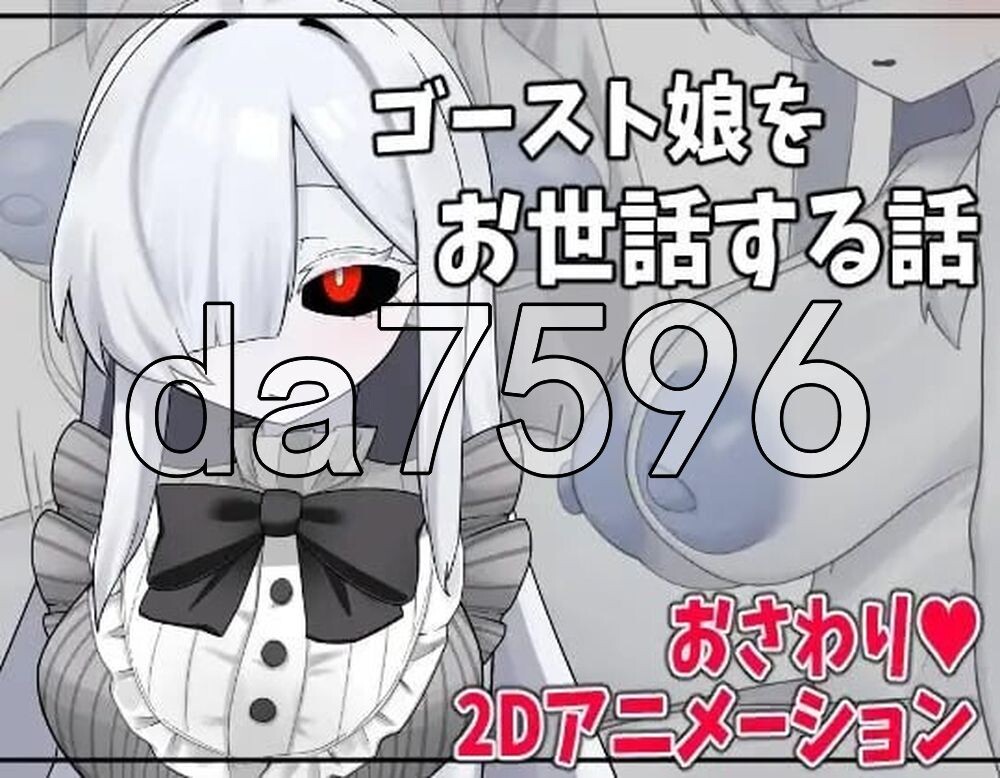 照顾幽灵娘的故事 ゴースト娘をお世話する話 AI汉化版+自带全回想 PC端 AI汉化完整版 预览图