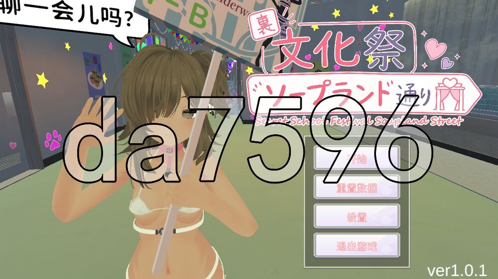 暗文化祭泡泡浴街 裏文化祭ソープランド通り v1.0.2 PC端 官中版 预览图