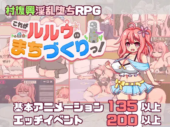 あぷりこ工房 これがルルゥのまちづくりっ! RJ01652728 PC端 AI汉化版 预览图