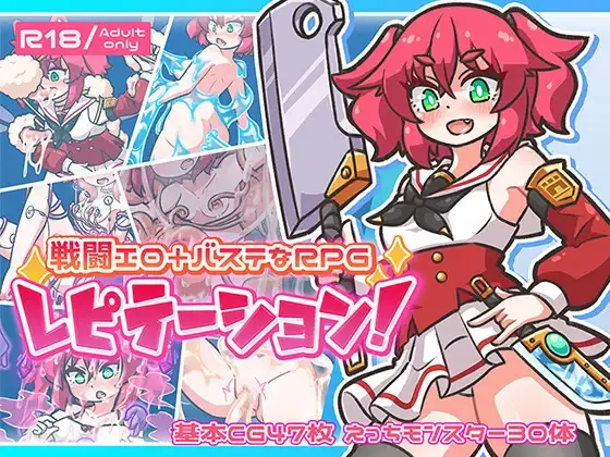 レピテーション！ v1.01 PC端 AI汉化版 预览图