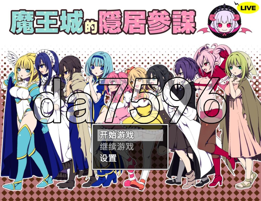 魔王城的隐居参谋 魔王城の隠居参謀 072官中版 PC端 官中更新版 预览图