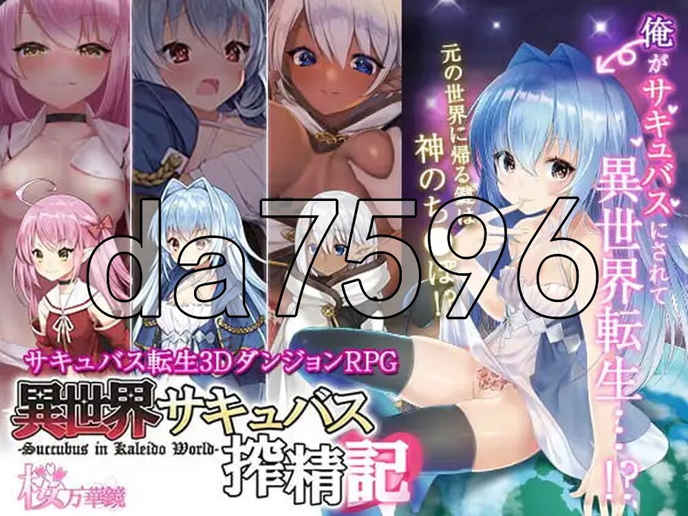 转生魅魔迷宫历险记 異世界サキュバス搾精記 v1.08 PC端 官中版 预览图