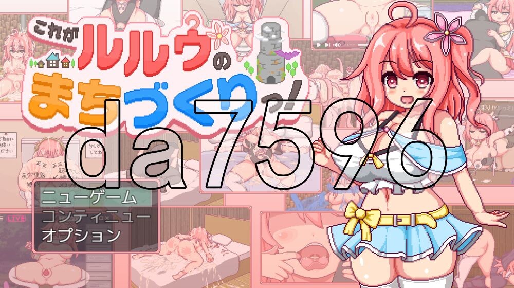 这就是露露的城市建设！ これがルルゥのまちづくりっ！ PC端 AI汉化更新版 预览图