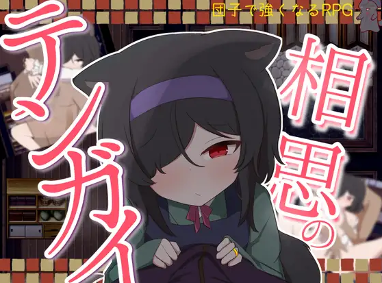 自购 叶酱汉化 RJ01673309 †ぜろふさだーくねす† 双端 相思的天涯(相思のテンガイ)（ 汉化版 预览图