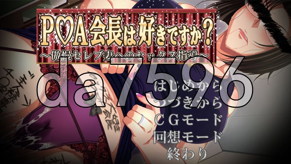 P☆A会长你喜欢吗？～对傲慢名流妻的性指导～ P☆A会長は好きですか?～傲慢セレブ妻へのセックス指導～ PC端 AI汉化完整版 预览图