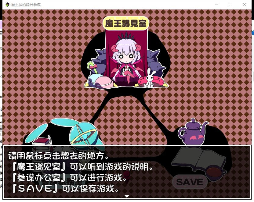 魔王城的隐居参谋 The Demon King's Reclusive Strategist 魔王城の隠居参谋 PC端 官中高清版 预览图