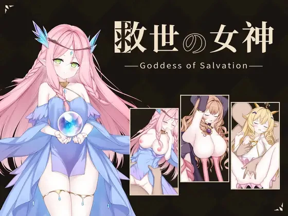 救世女神 AI内嵌汉化版 PC端 预览图
