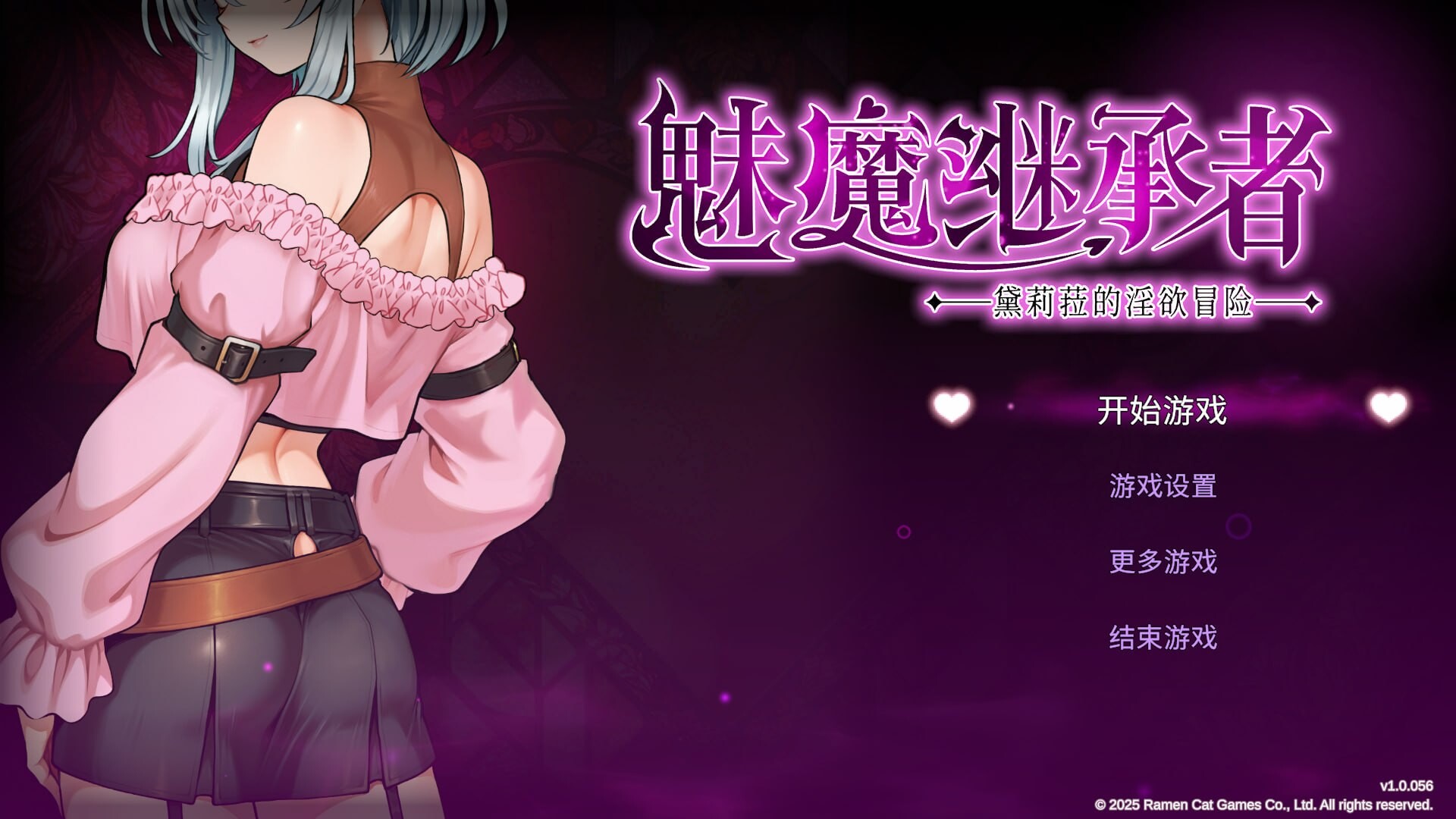魅魔继承者 : 黛莉菈的迷宫冒险 v1.0.056 PC端 官中版 预览图