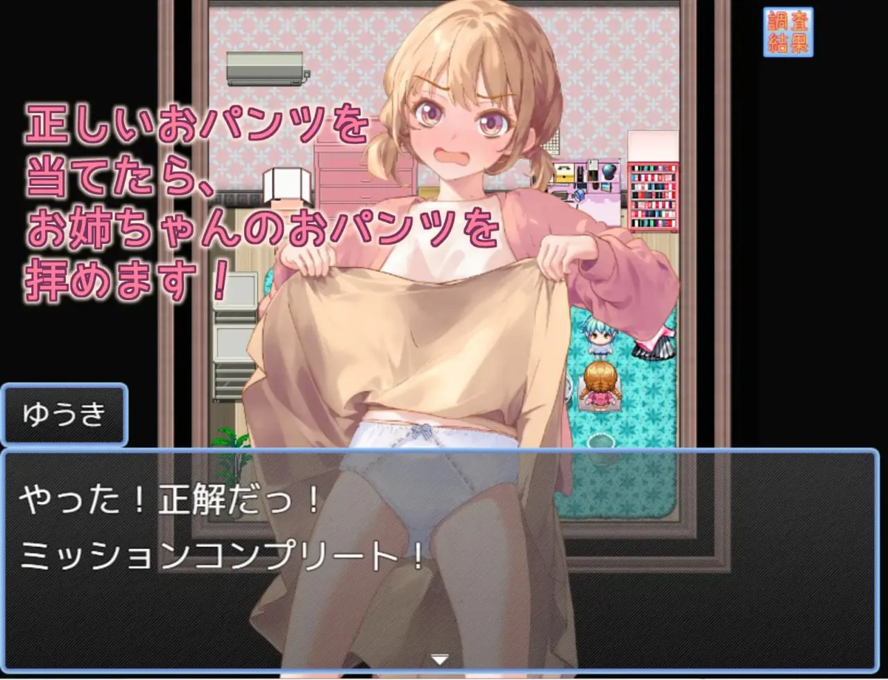 姐姐的裤子呢/お姉ちゃんのおパンツは PC端 汉化版 预览图