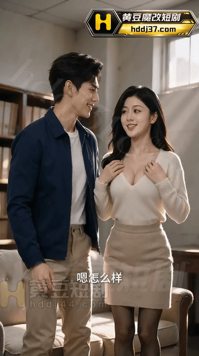 AI短剧-我的岳母苏沛真 23集 动漫视频 PC端 预览图