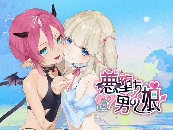 恶堕伪娘/悪堕ち男の娘 PC端 汉化版 预览图