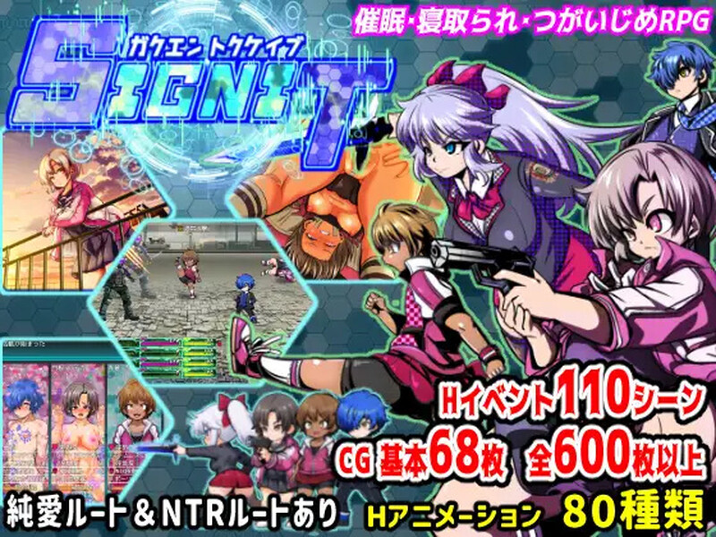战斗RPG/2C 学园特警部（学園特警部-SIGNIT - ～催○・情感波折・つがいじめRPG～） PC端 更新版 预览图