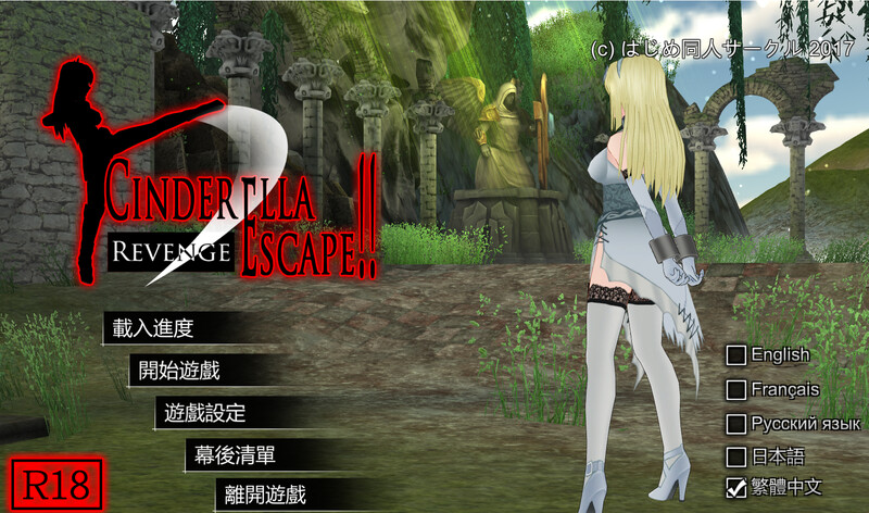 仙境逃亡2:复仇 シンデレラ・エスケープ2 Revenge 官中版 最终版 PC端 官中更新版 预览图