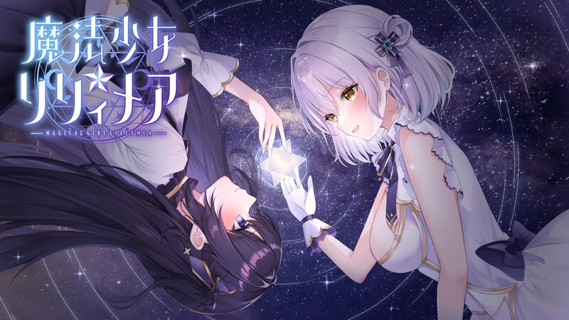 先行体验版 探索RPG/魔法少女 魔法少女莉莉梅亚（魔法少女☆リリィメア） 体験版 PC端 AI汉化版 预览图