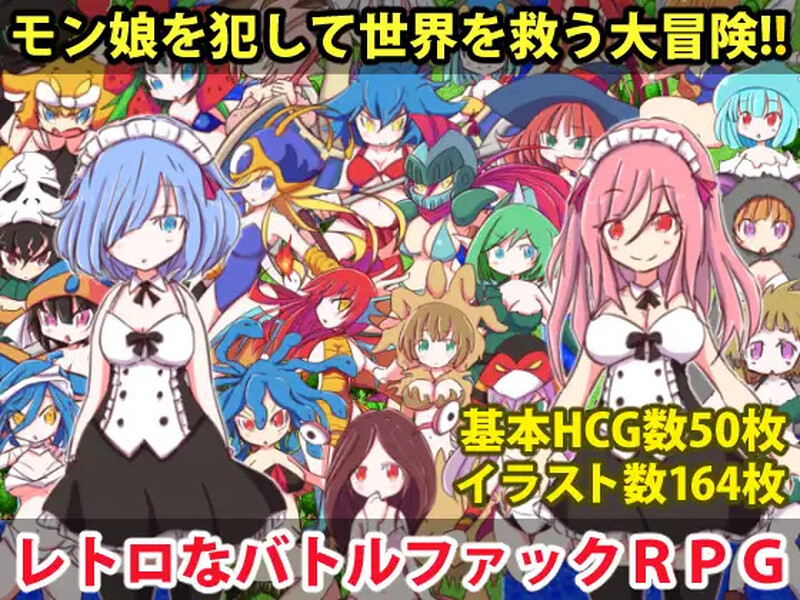 勇者大战魔物娘（リっ娘モンスター）Build.8638185-(STEAM官中 PC端 官中更新版 预览图
