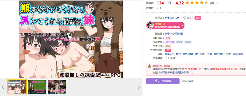 会保护我远离熊并还会帮我打手枪的最棒妹妹 熊から守ってくれるしヌいてくれる最高の妹 PC端 AI汉化版 预览图