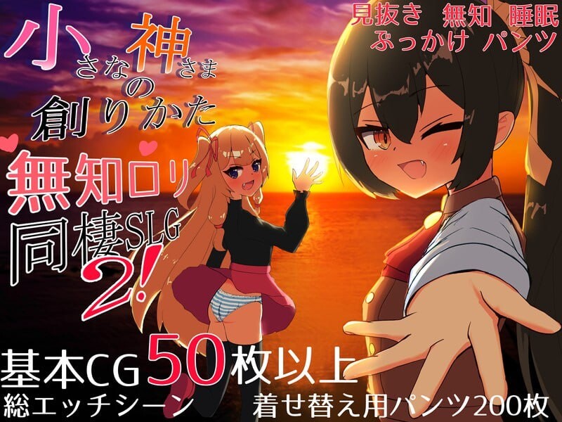 先行体验 互动SLG/同居生活/汉化 小小神明的创造方法（小さな神さまの創りかた）AI汉化 PC端 AI汉化版 预览图