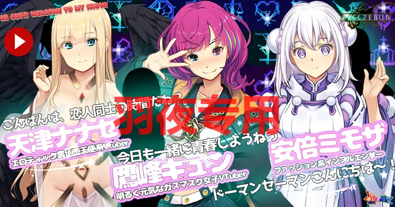 Vtuber Hack PC端 官中更新版 预览图