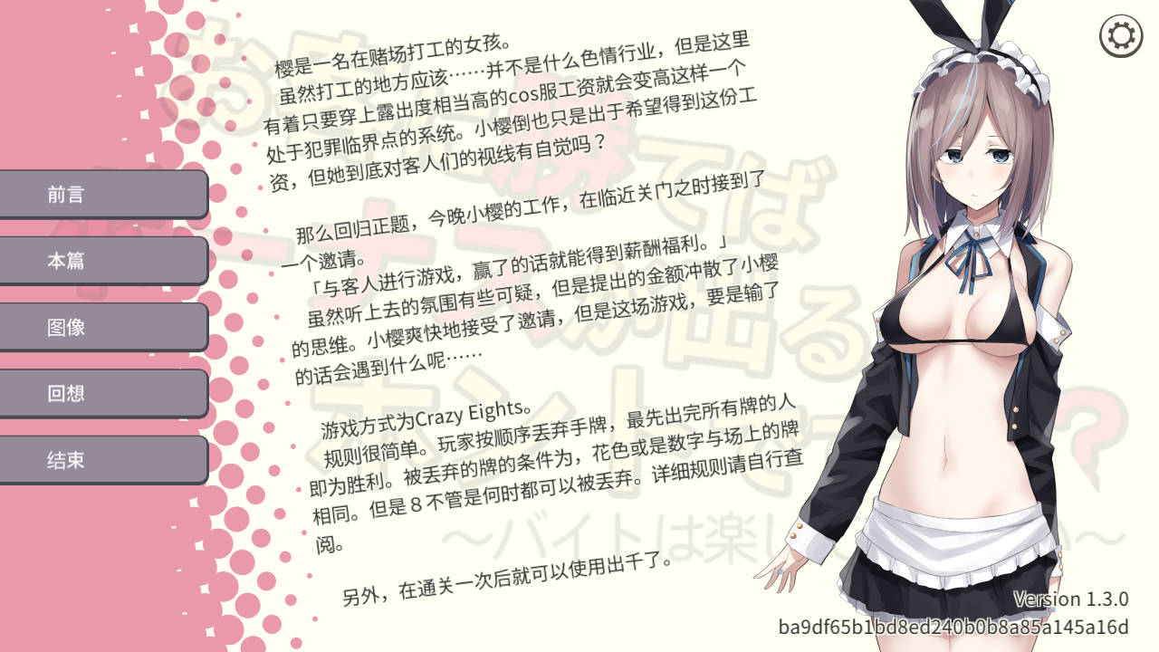 听说只要赢了客人就有奖金是真的吗？~想要快乐地打工挣钱~ 安卓端 官中版 预览图