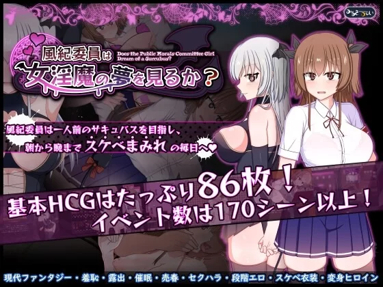 风纪委员会做关于女魅魔的梦吗？ 風紀委員は女魅魔の夢を見るか?v1.11 精翻汉化 安卓端 汉化完整版 预览图