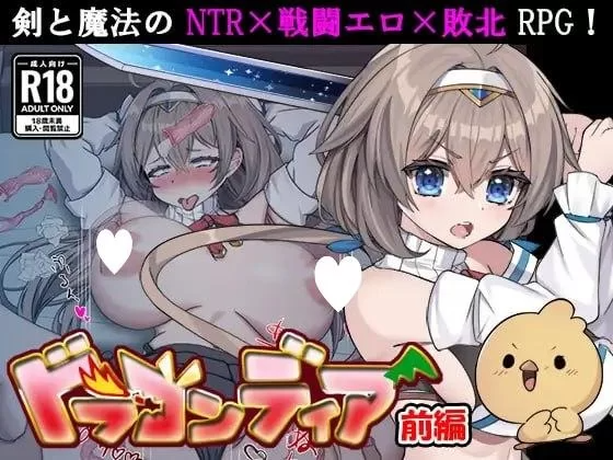 龙之国 前篇：女勇者在小鸡化男友面前被侵犯的故事 ドラゴンディア前編v1.0.0 PC端 AI汉化版 预览图