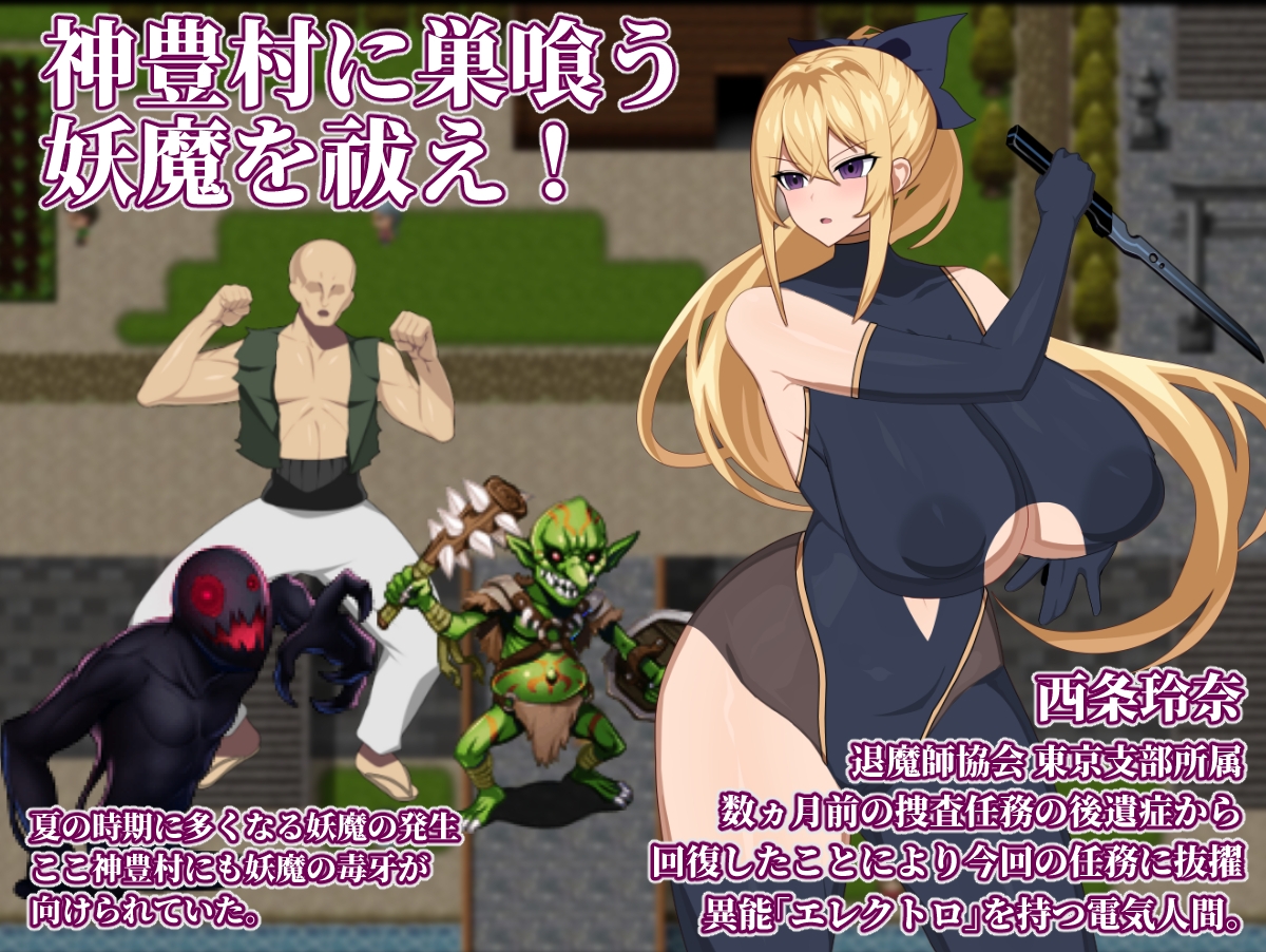 退魔师丽奈2：调查神丰村的妖魔异变 退魔師レイナ2神豊村の妖魔異変を調査せよ PC端 AI汉化版 预览图