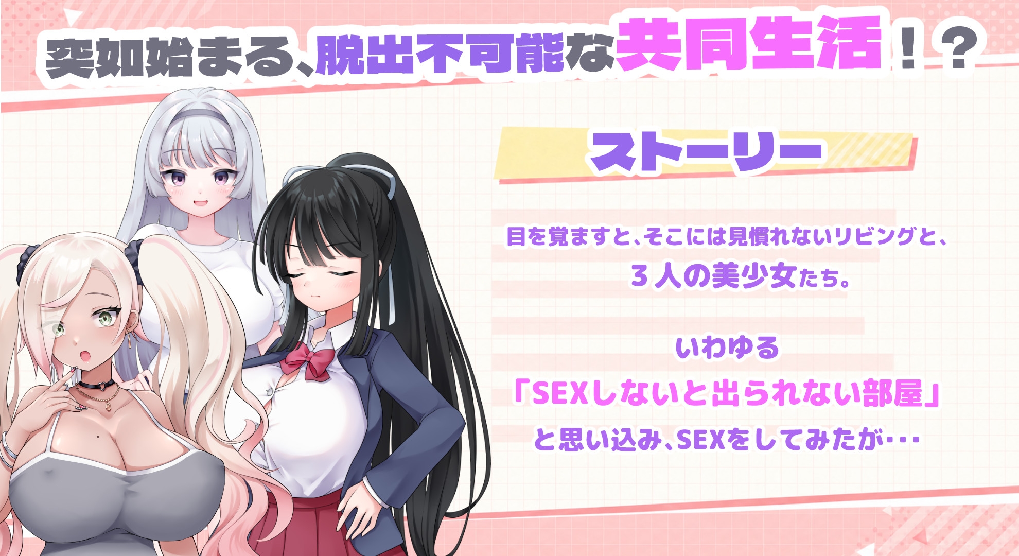 做爱后也不能离开房间？！~我从没听说过这样的规定！！~ SEXしても出られない部屋?！！ ～いやそんなルール聞いてない！！～ PC端 AI汉化版 预览图