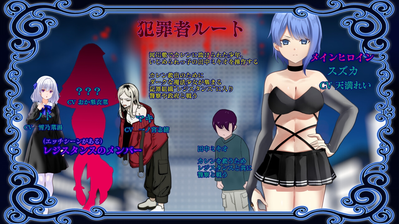 魔法少女野中華怜 ”囚人兵”魔法少女野中カレン PC端 AI汉化版 预览图