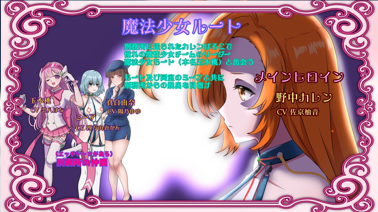 魔法少女野中華怜 ”囚人兵”魔法少女野中カレン PC端 AI汉化版 预览图