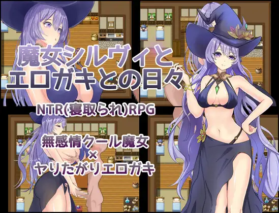 魔女シルヴィと剧情ガキとの日々 PC端 AI汉化版 预览图