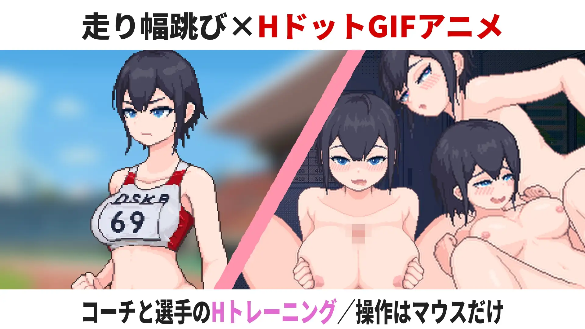 田径选手的色色培养方式 陸上選手のエッチな育て方 v1.0 生肉版 PC端 日文原版 预览图