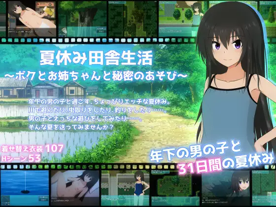 夏休み田舎生活～ボクとお姉ちゃんと秘密のあそび～ v1.0.2 PC端 AI汉化版 预览图