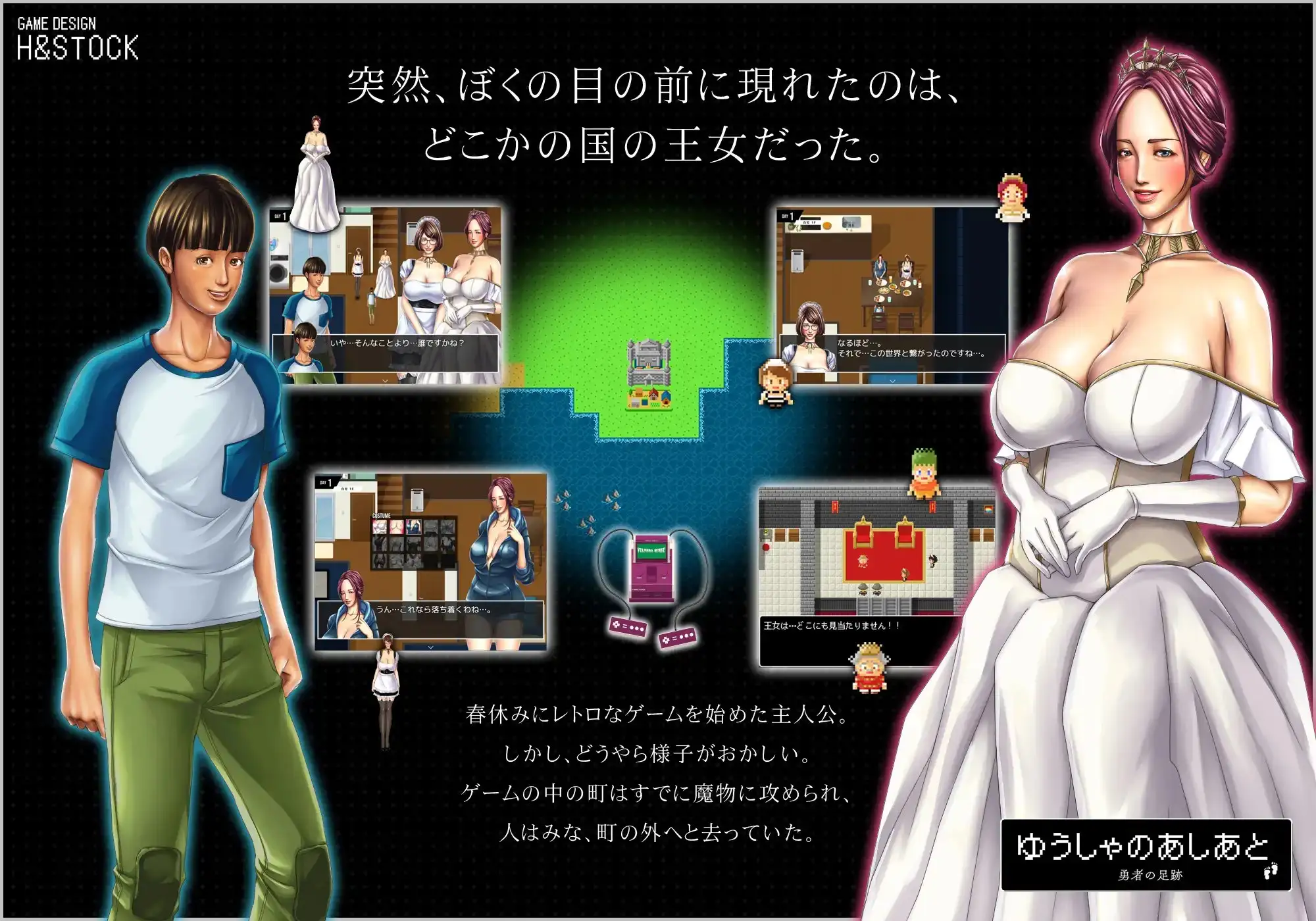 勇士的足迹/ゆうしゃのあしあと 双端 AI汉化版 预览图