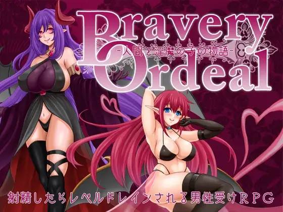 勇气的考验 - 人类与异化角色之子的故事- Bravery Ordeal -人間と异化 双端 AI汉化版 预览图