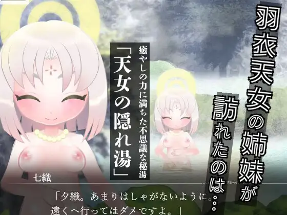 羽衣天女的兽道 PC端 预览图
