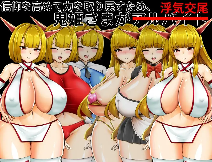 情感冲突鬼姫 ナルカミラ PC端 AI汉化版 预览图