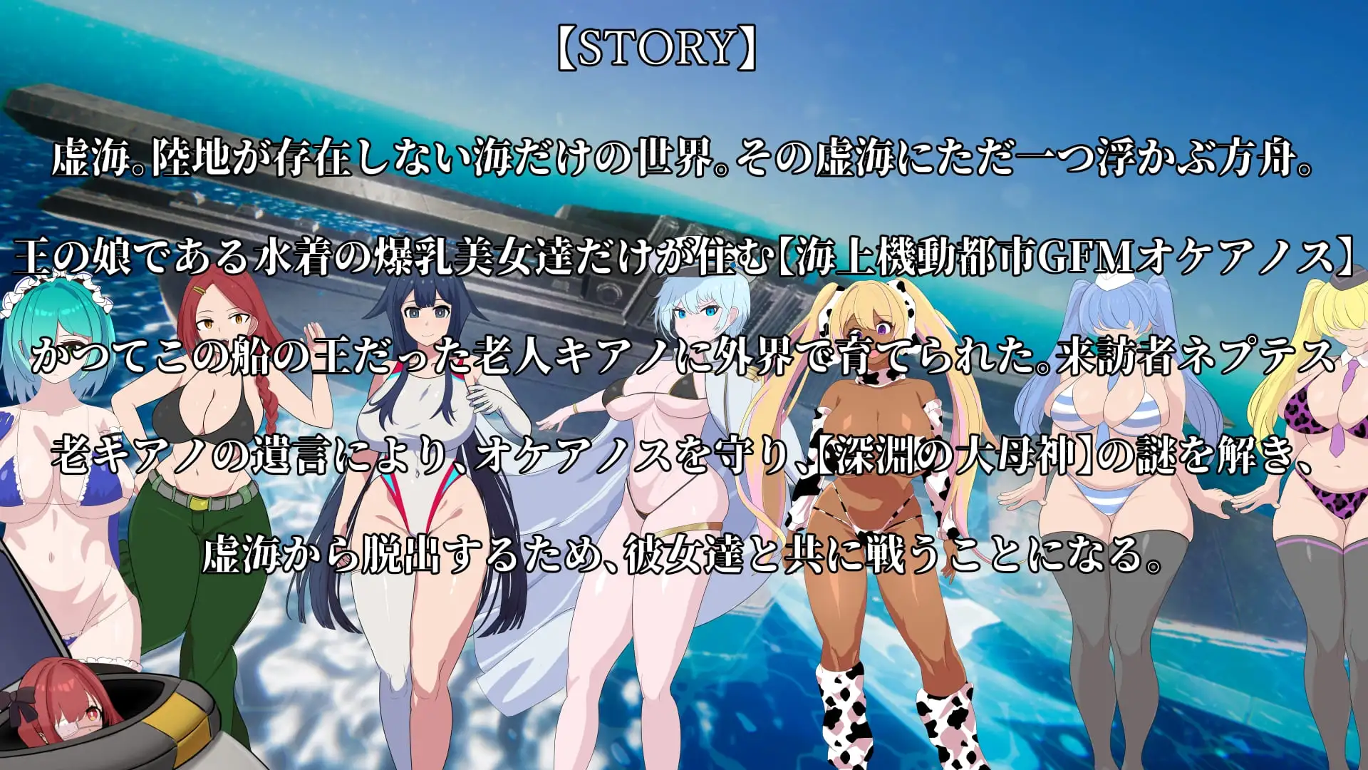 最果てのオケアニデス~丰满身形水着美女守護者伝説~ 正式版 PC端 更新版 预览图