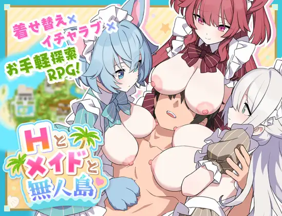 自购 ジャングリーとコンクル Hとメイドと無人島 ver1.02 PC端 预览图