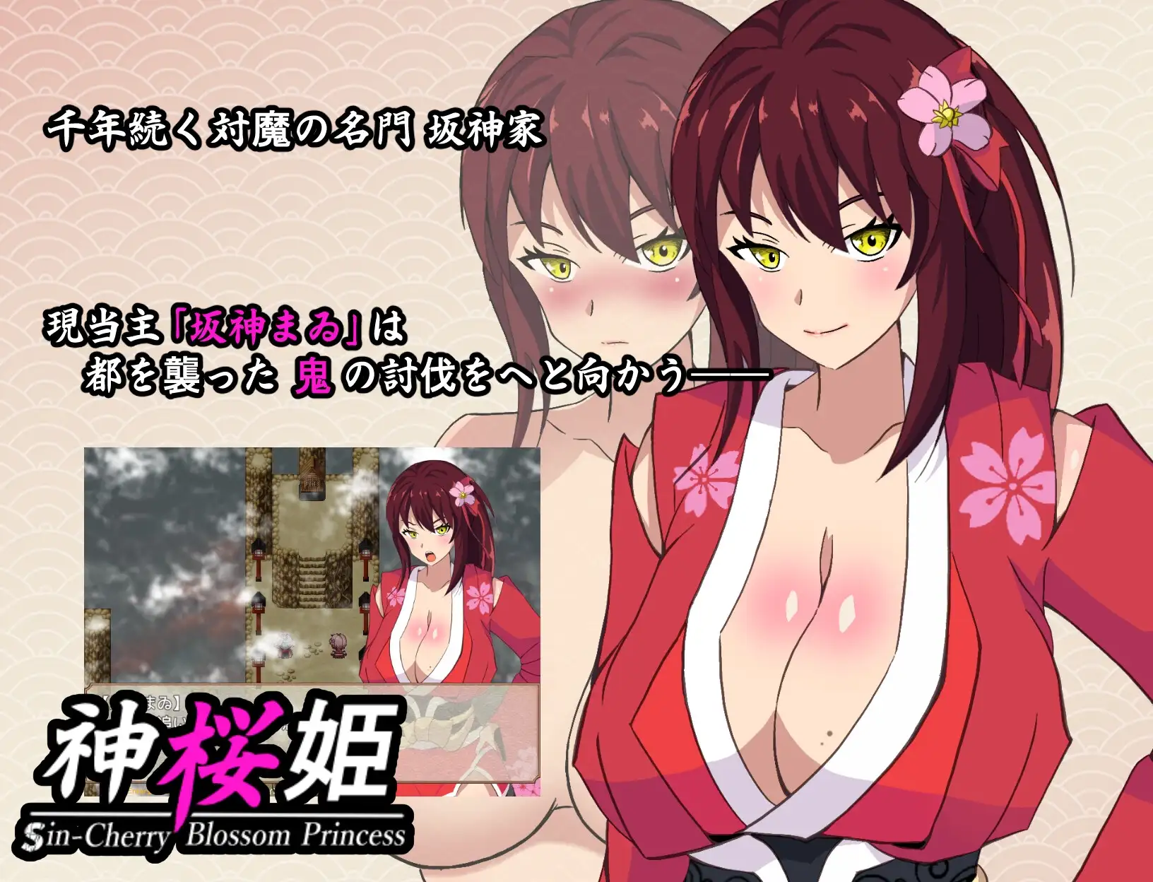 新云翻 神桜姫～勝気クールな丰满身形姫巫女は権力者のマゾ雌オナホ嫁に情感波折堕ちる～ PC端 预览图