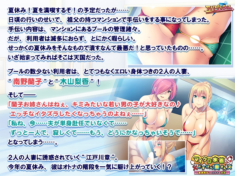 マイクロ水着×どすけべ奥さんズ～豊満ボディのえちちな誘惑～官方中文版 PC端 官中完整版 预览图