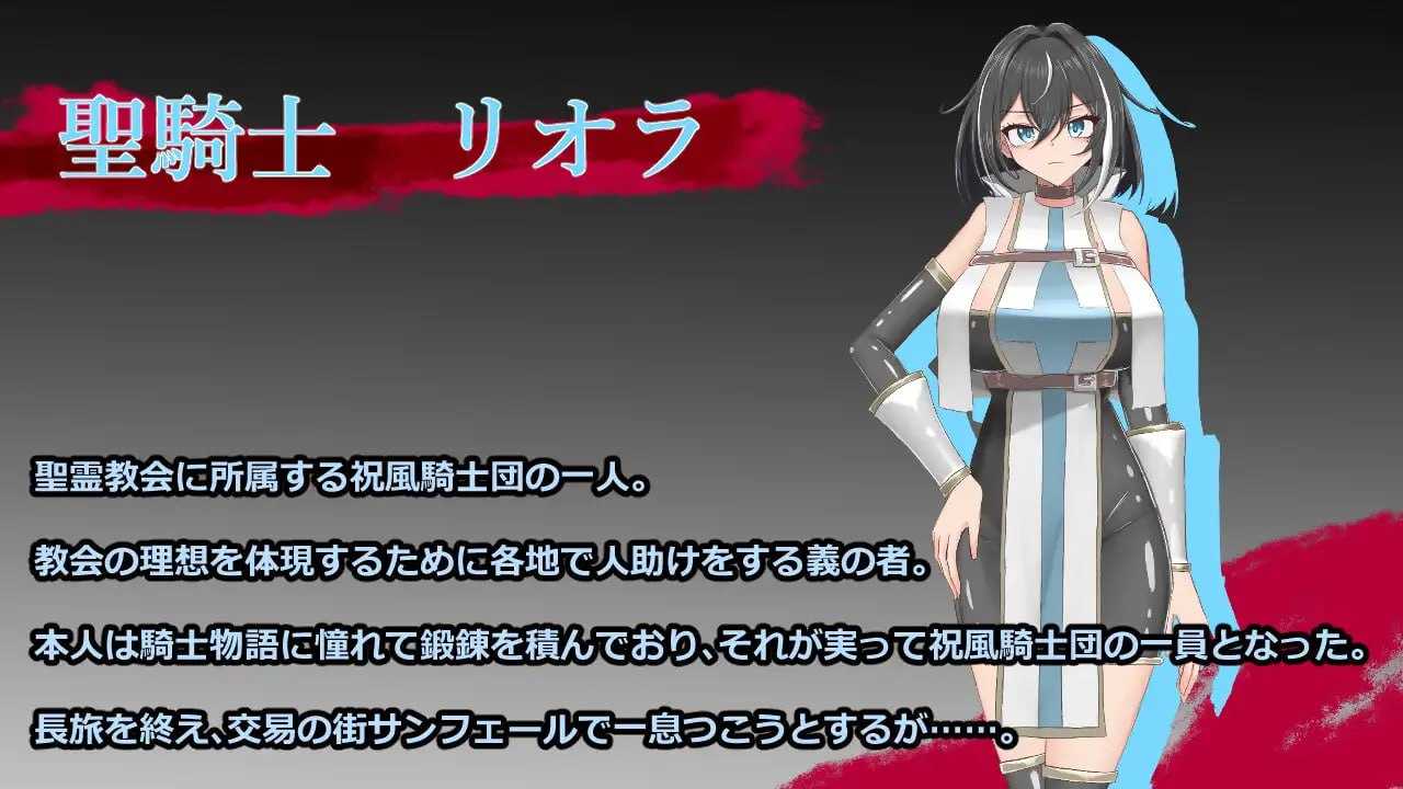 圣骑士莉欧拉 被丑恶宗教心理剧情沉沦/聖騎士リオラ 無様宗教心理剧情に堕つ PC端 AI汉化更新版 预览图