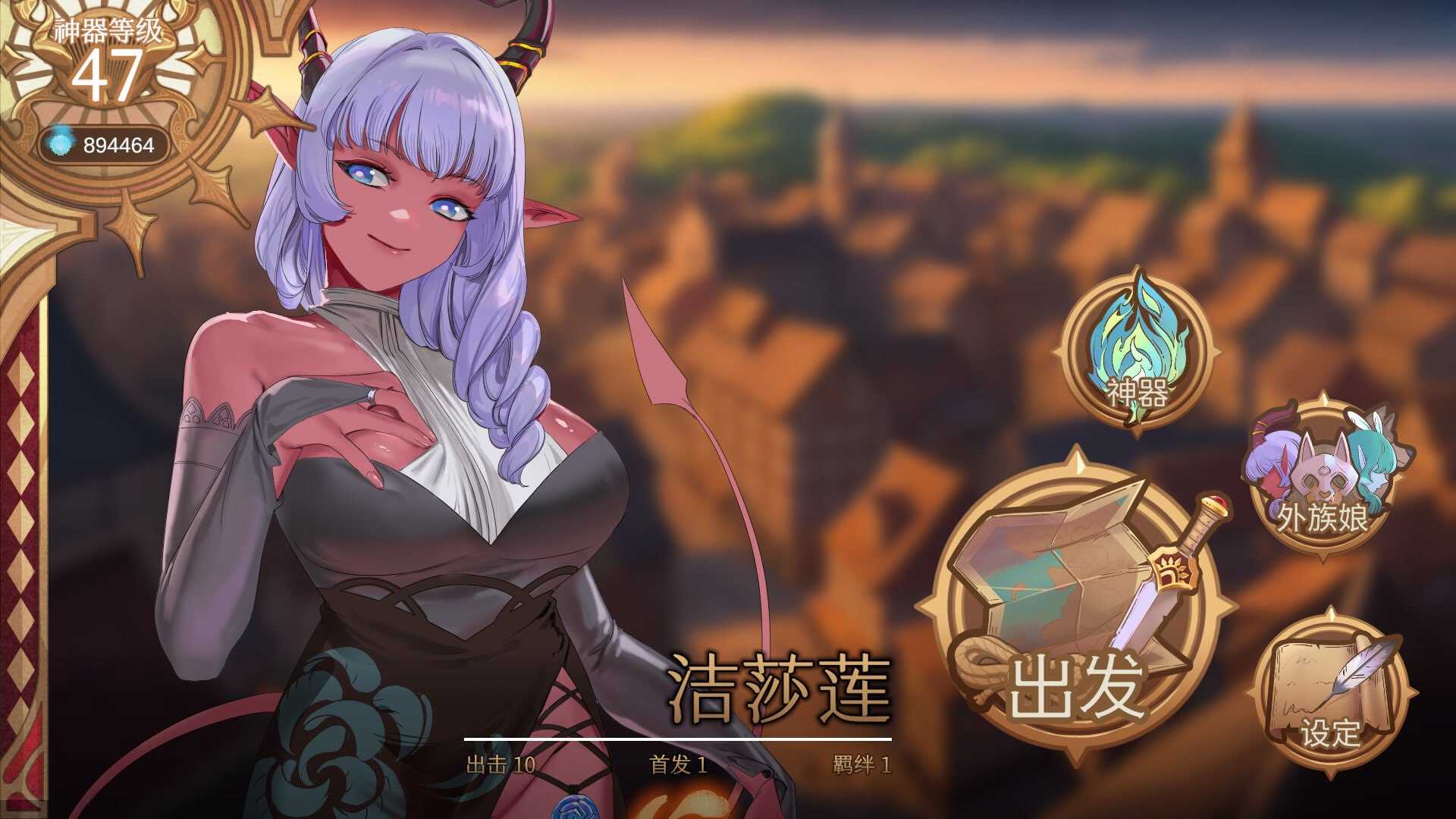 外族娘！请好好保护我吧！ 官方中文高清版 PC端 官中高清版 预览图