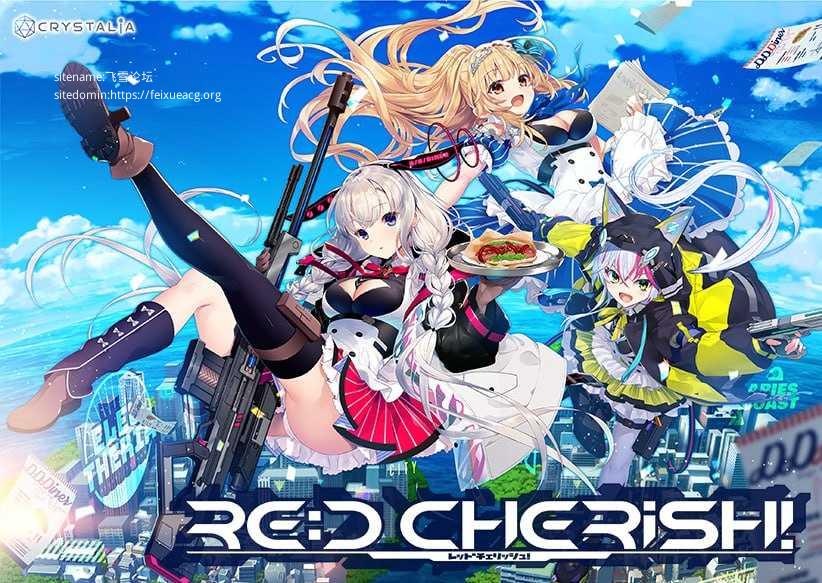 RE:D Cherish!/精翻 PC端 预览图