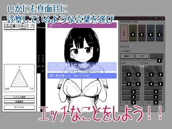 矮个丰满身形诊察模拟/低身長丰满身形診察シミュレーション/生肉 PC端 日文原版 预览图