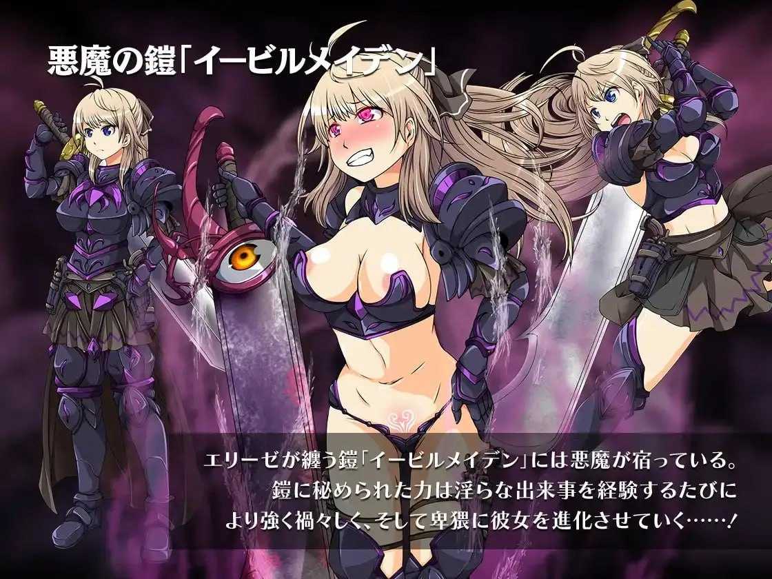 恶蔷薇～高洁女战士与恶魔之铠～/イービルメイデン～気高き女戦士と悪魔の鎧～ 精翻汉化版 PC端 预览图