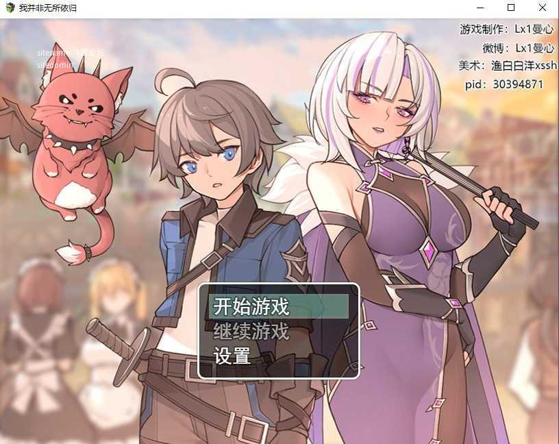 我并非无所依归v0.71/A Place to Call My Own PC端 官中版 预览图