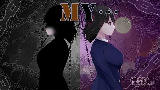 MY…反击篇/MY…反撃編 Ver2.20 PC端 AI汉化版 预览图